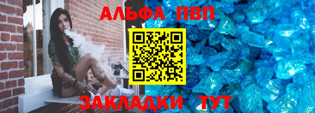 Темрюк  Alfa_PVP кристаллы  Альфа ПВП VHQ  Вход с VPN  А ПВП  A PVP Crystall 
