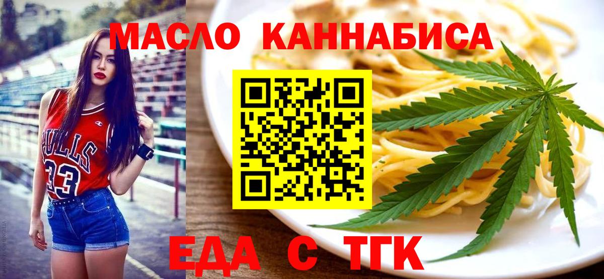 Темрюк  Cannafood конопля  Вход с VPN 