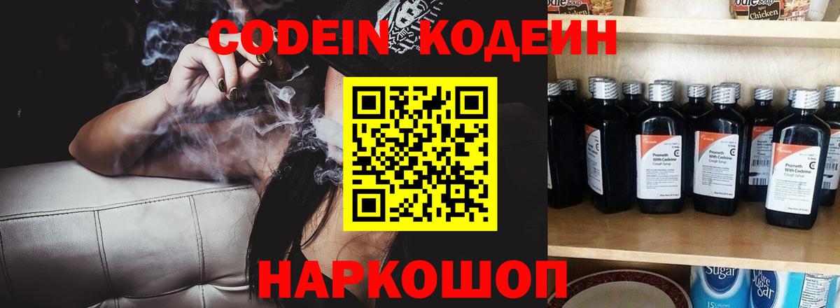 Кодеиновый сироп Lean напиток Lean (лин) Темрюк