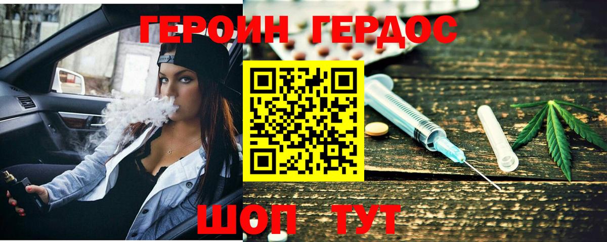 ГЕРОИН Heroin Темрюк