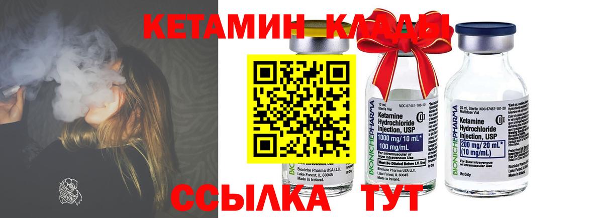 КЕТАМИН ketamine Темрюк