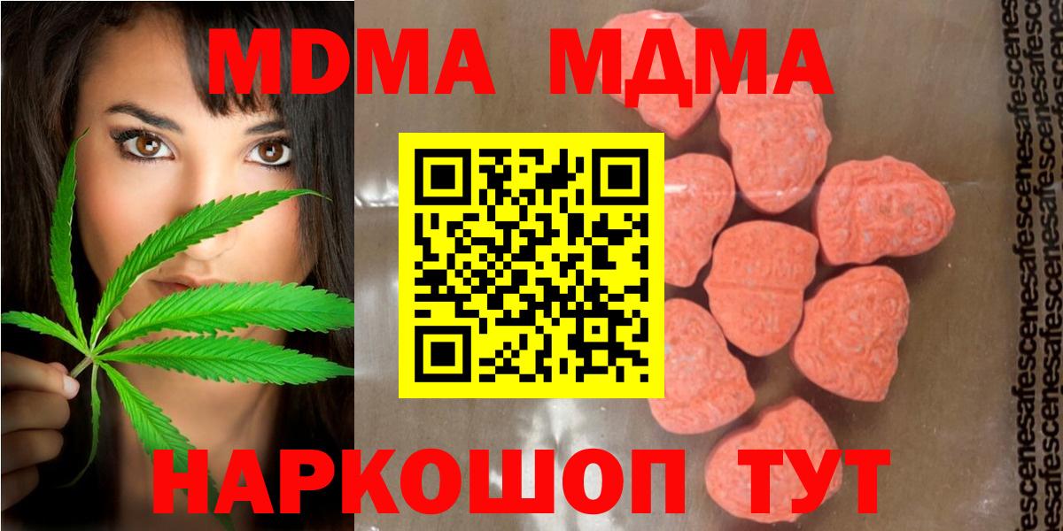 МДМА Molly  Вход с VPN  МДМА  МДМА молли  Темрюк 