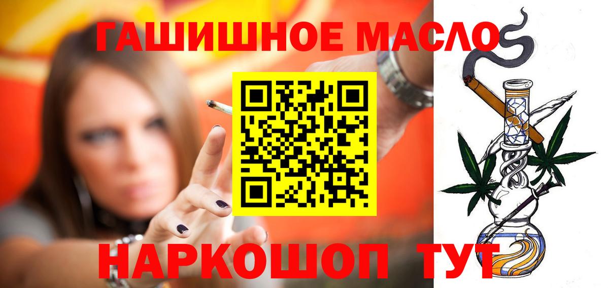 Дистиллят ТГК вейп  Вход с VPN  ТГК THC oil  гидра ONION  Темрюк 